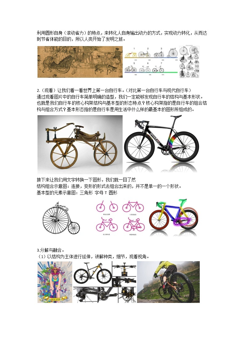 7《自行车和摩托车》（课件+教案）02