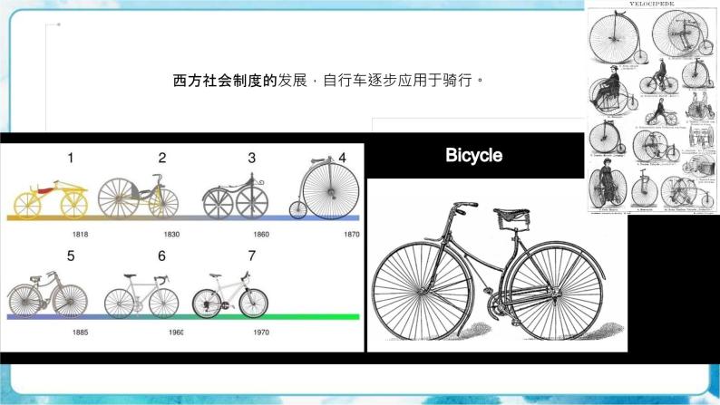 7《自行车和摩托车》（课件+教案）05
