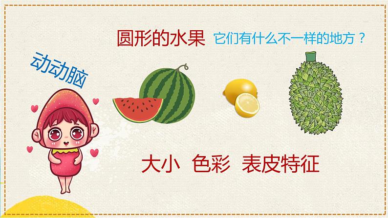 6《水果大聚会》(课件+教案)08