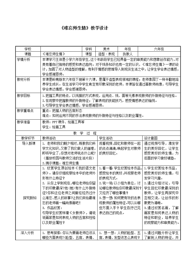 16 《难忘师生情》 (课件+教案)01