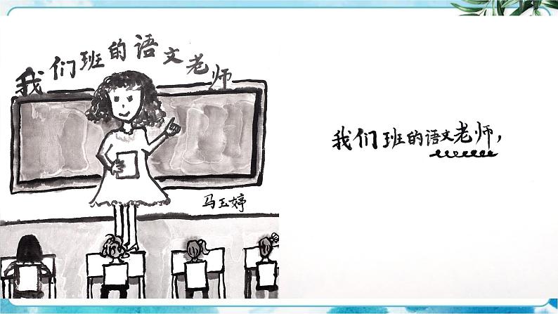 16 《难忘师生情》 (课件+教案)03
