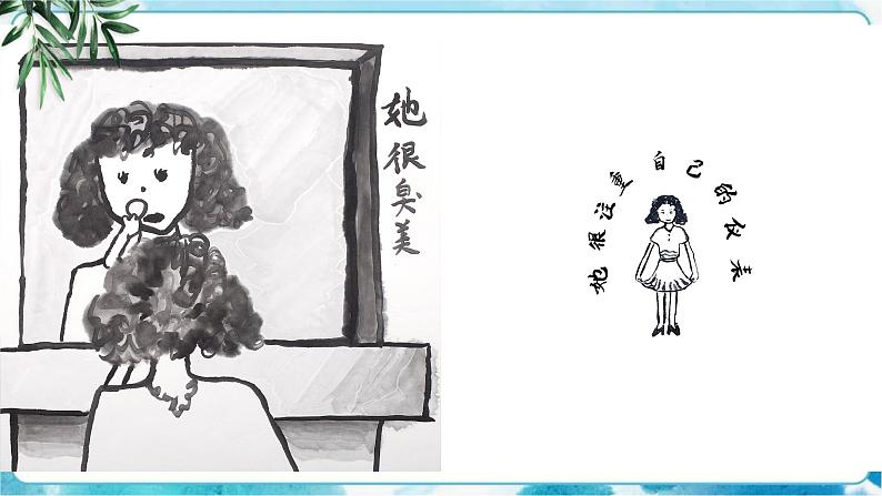 16 《难忘师生情》 (课件+教案)04