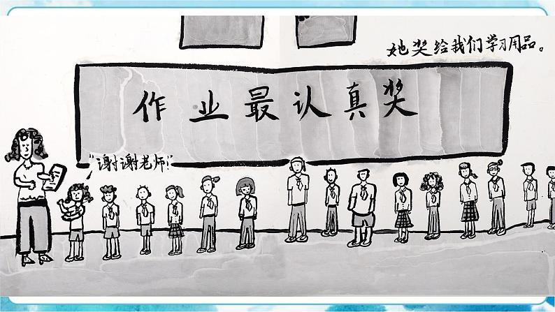 16 《难忘师生情》 (课件+教案)08