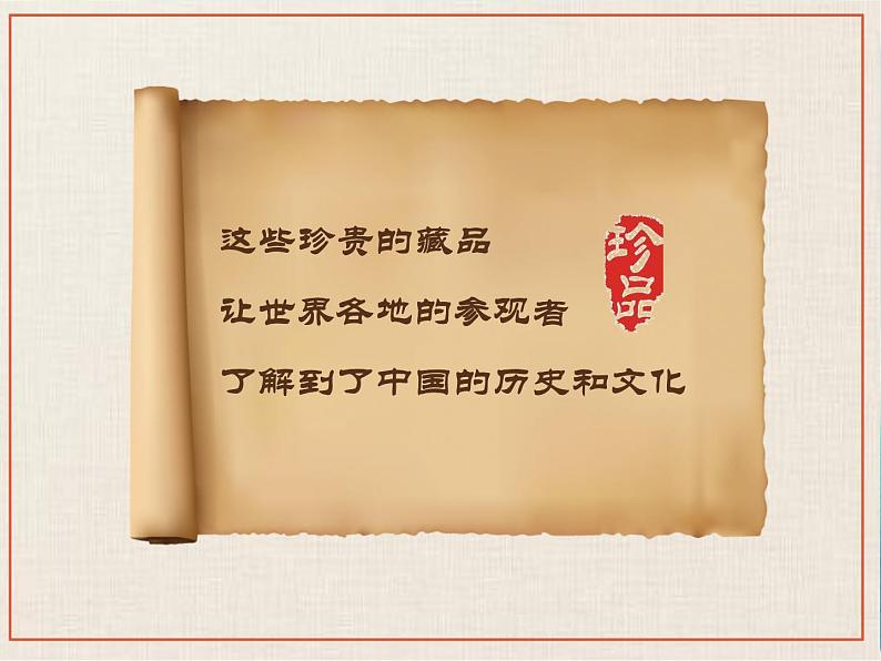 第14课 我的收藏卡(课件)第8页
