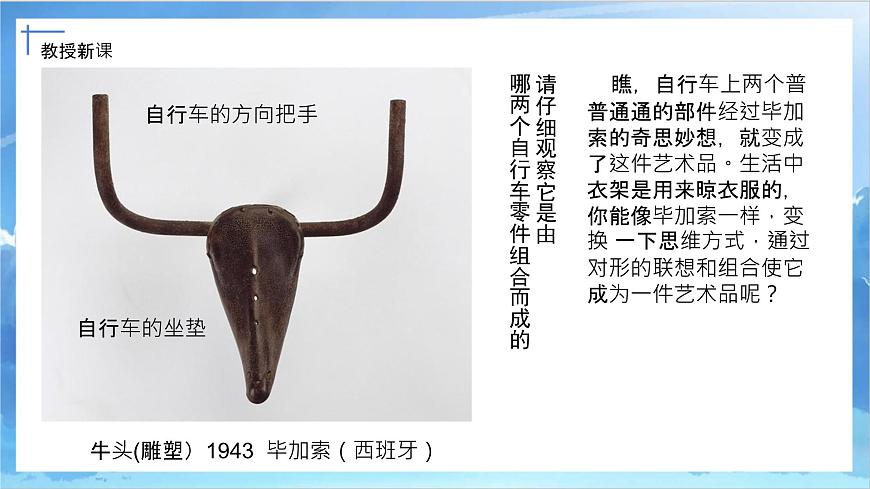 第十三課《衣架的聯(lián)想》課件第5頁