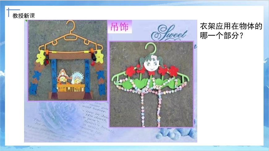 第十三課《衣架的聯(lián)想》課件第8頁