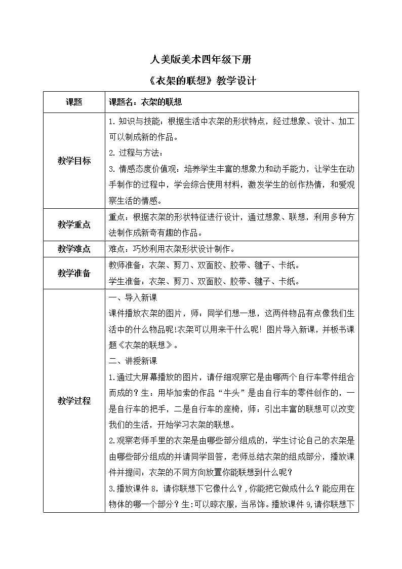 第十三課《衣架的聯(lián)想》教案第1頁