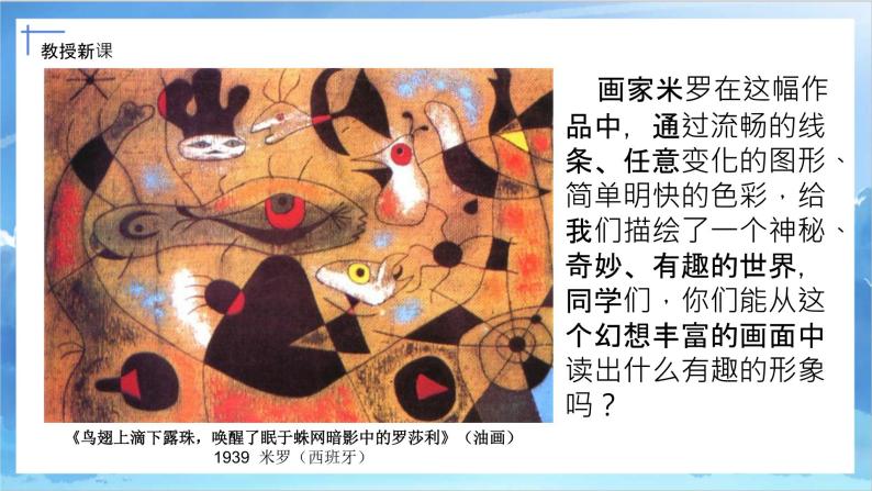 第四课《绘画游戏》课件+教案03