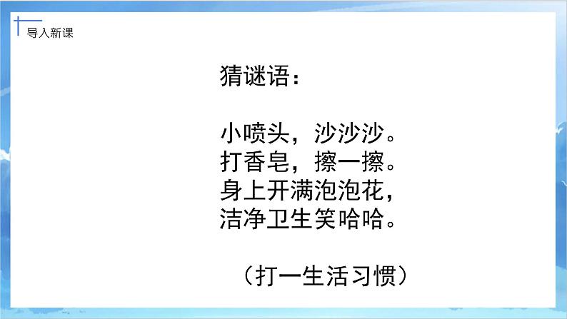 第八课《洗澡》课件+教案02