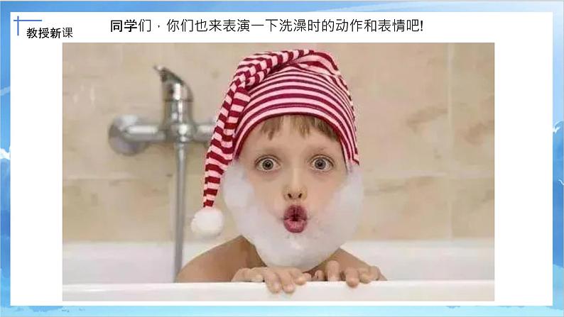 第八课《洗澡》课件+教案08