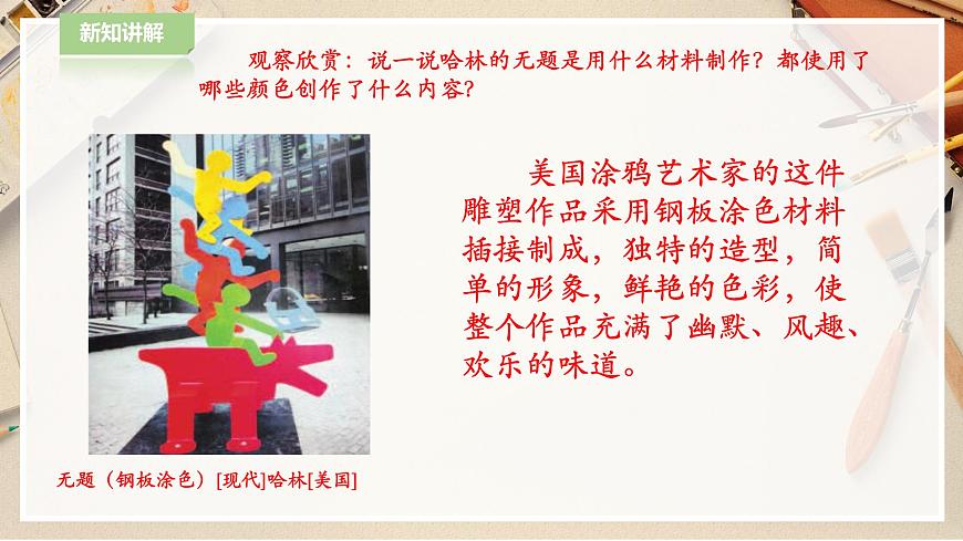 人教版 美術(shù) 二年級(jí)下冊(cè) 第一課《紙片插接》課件第5頁(yè)