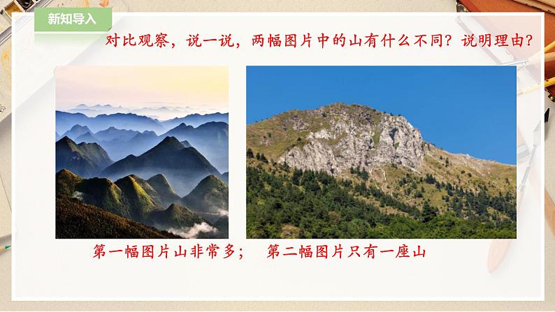 人教版 美术 二年级下册 第二课《重重叠叠》课件第2页