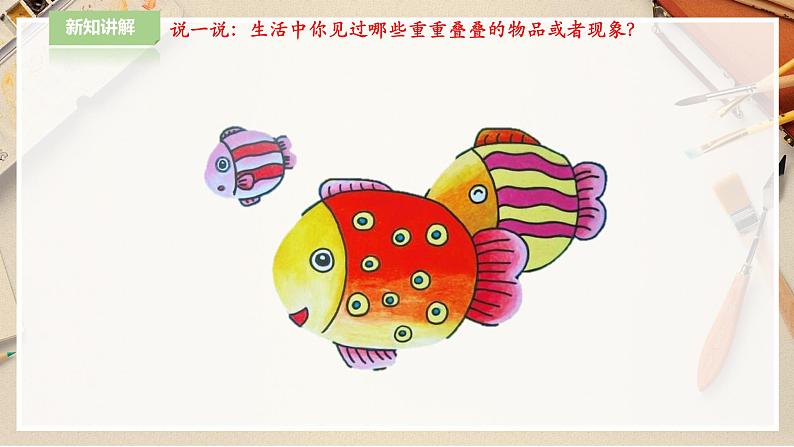 人教版 美术 二年级下册 第二课《重重叠叠》课件第3页