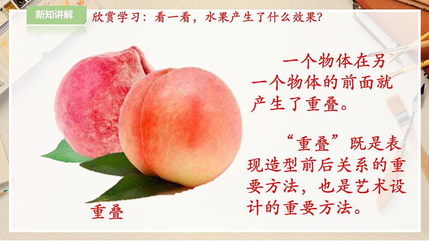 人教版 美術(shù) 二年級下冊 第二課《重重疊疊》課件第4頁