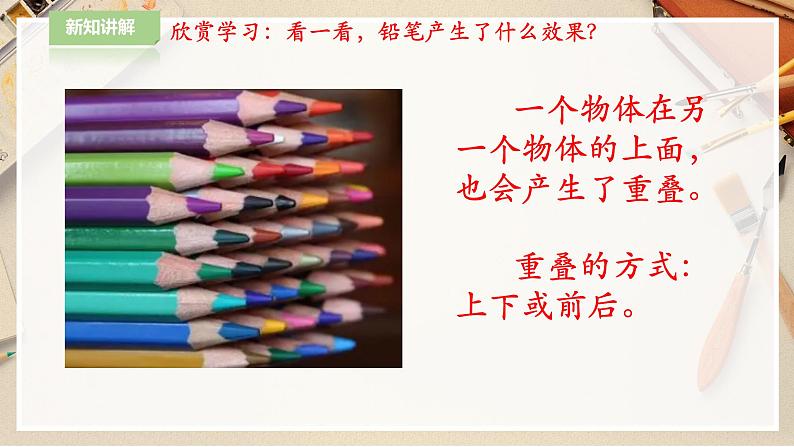 人教版 美术 二年级下册 第二课《重重叠叠》课件第5页