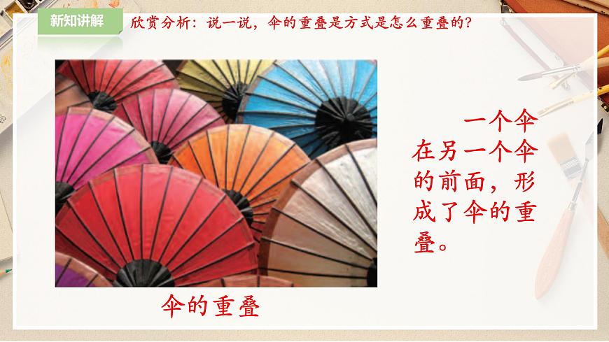 人教版 美術(shù) 二年級下冊 第二課《重重疊疊》課件第6頁