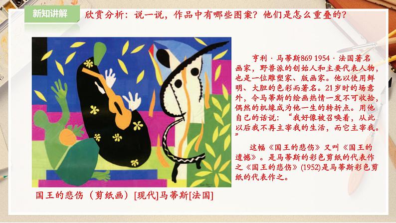 人教版 美术 二年级下册 第二课《重重叠叠》课件第8页