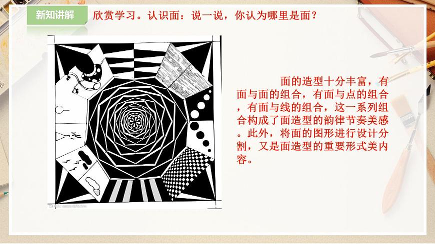 人教版 美術(shù) 二年級下冊 第三課《點、線、面》課件第8頁