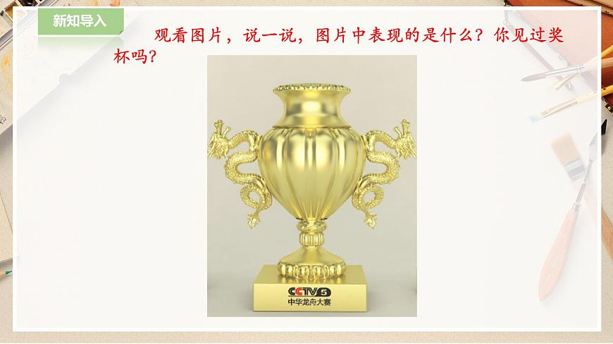 人教版 美術(shù) 二年級下冊 第六課《得獎(jiǎng)啦》課件第2頁