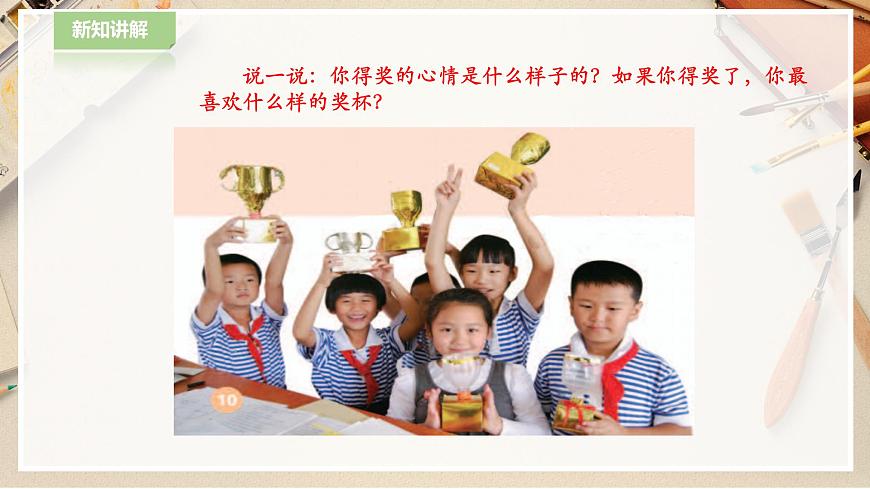 人教版 美術(shù) 二年級下冊 第六課《得獎(jiǎng)啦》課件第3頁