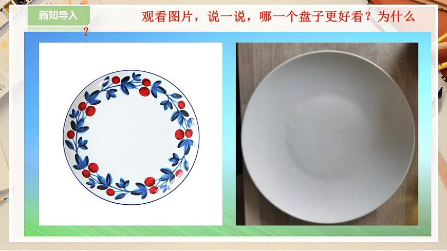 人教版 美術(shù) 二年級(jí)下冊(cè) 第九課《漂亮的花邊》課件第2頁