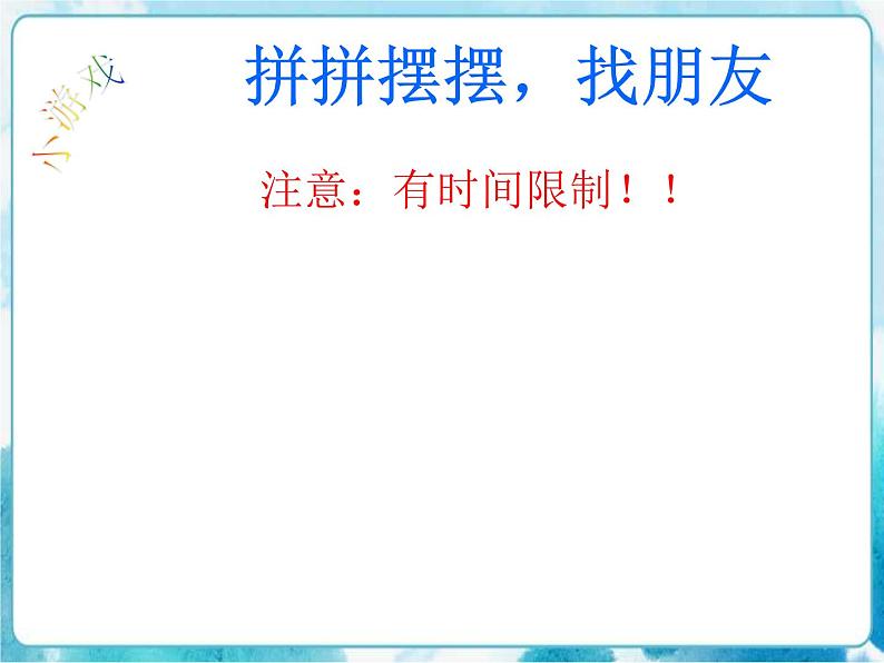 第9课人教版三年级美术下册 难忘的朋友 课件03