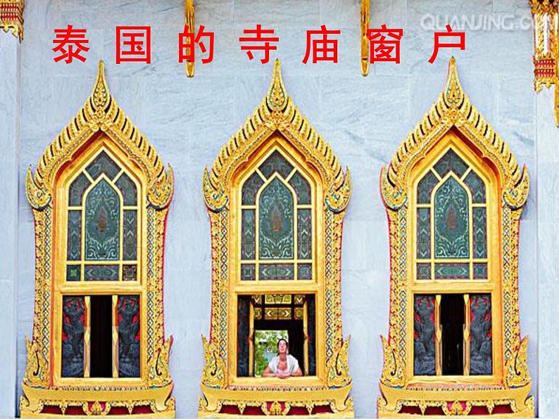 第12课人教版三年级美术下册多彩的窗户课件第3页