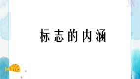 小学美术人教版三年级下册第15课 我们班级的标志优秀课件ppt