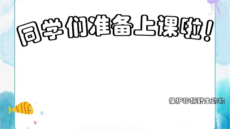 第19课人教版三年级美术下册保护珍稀野生动物 课件01