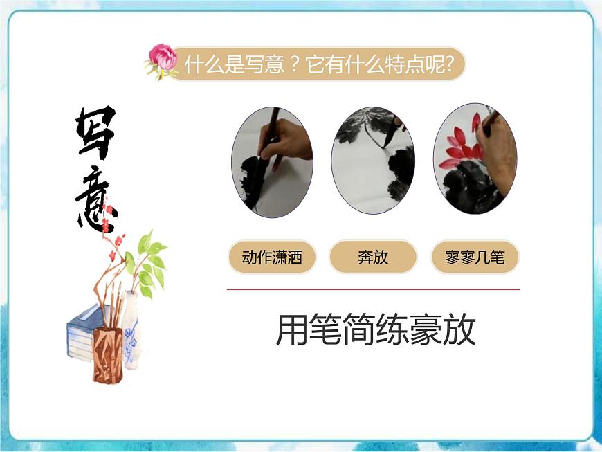第9課人教版小學(xué)五年級(jí)美術(shù)下冊(cè)《寫意蔬果》課件第5頁