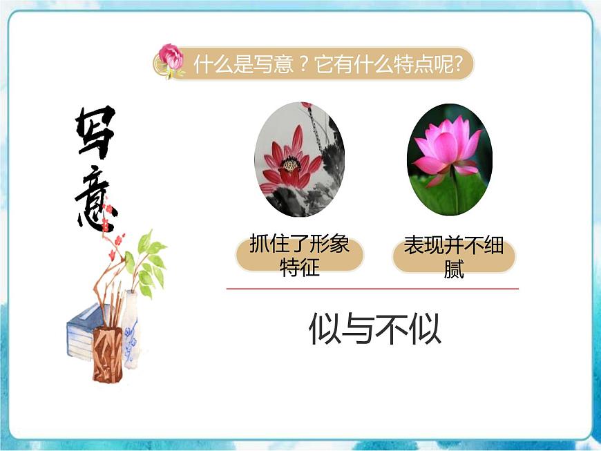 第9課人教版小學(xué)五年級(jí)美術(shù)下冊(cè)《寫意蔬果》課件第6頁