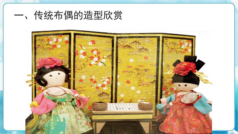 第16课人教版小学五年级美术下册《小布偶》参考课件第2页