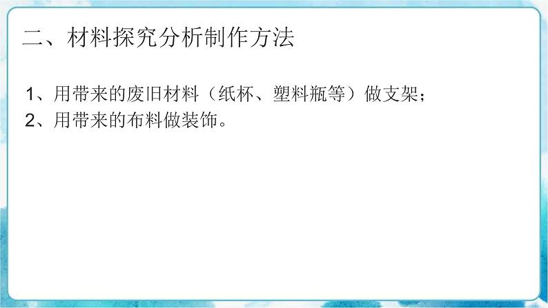 第16课人教版小学五年级美术下册《小布偶》参考课件第4页