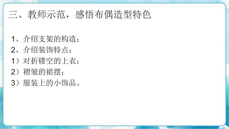 第16课人教版小学五年级美术下册《小布偶》参考课件第5页