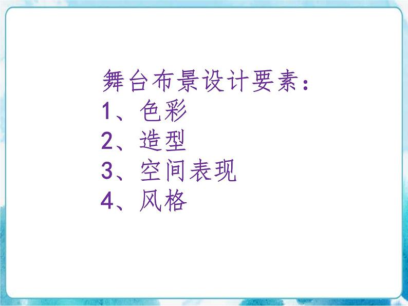 第19课 舞台上的布景 人教版美术五年级下册课件06