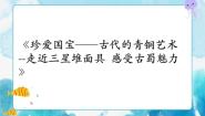 美术五年级下册第20课 珍爱国宝——古代的青铜艺术试讲课课件ppt