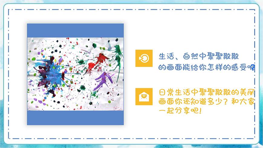 聚聚散散課件第6頁(yè)
