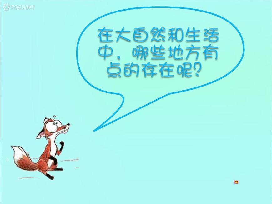 人教版小學四年級美術下冊 《點的魅力》精品課件第5頁