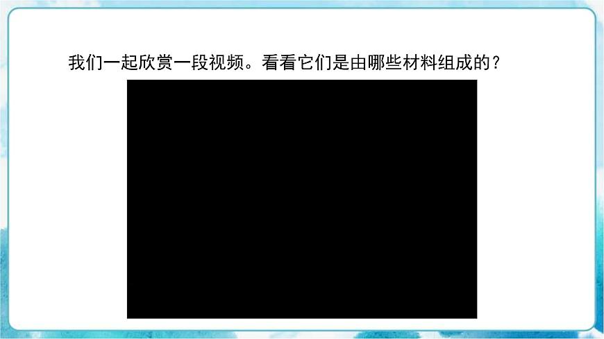 人教版小學(xué)四年級美術(shù)下冊《“五谷”作畫》精品課件內(nèi)嵌視頻第2頁