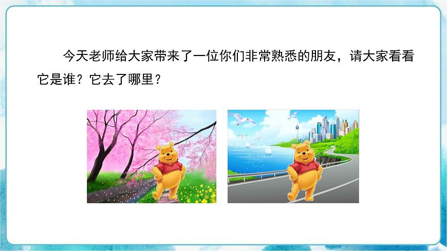 第4課人教版小學(xué)四年級美術(shù)下冊《主題與背景》精品課件第2頁