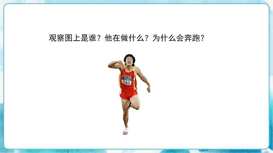 第4課人教版小學(xué)四年級美術(shù)下冊《主題與背景》精品課件第5頁