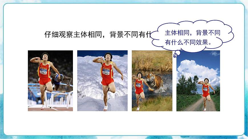 第4課人教版小學(xué)四年級美術(shù)下冊《主題與背景》精品課件第6頁