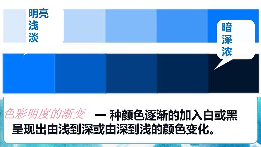 四年級(jí)下冊(cè)美術(shù)6色彩的漸變-人教版課件第8頁(yè)