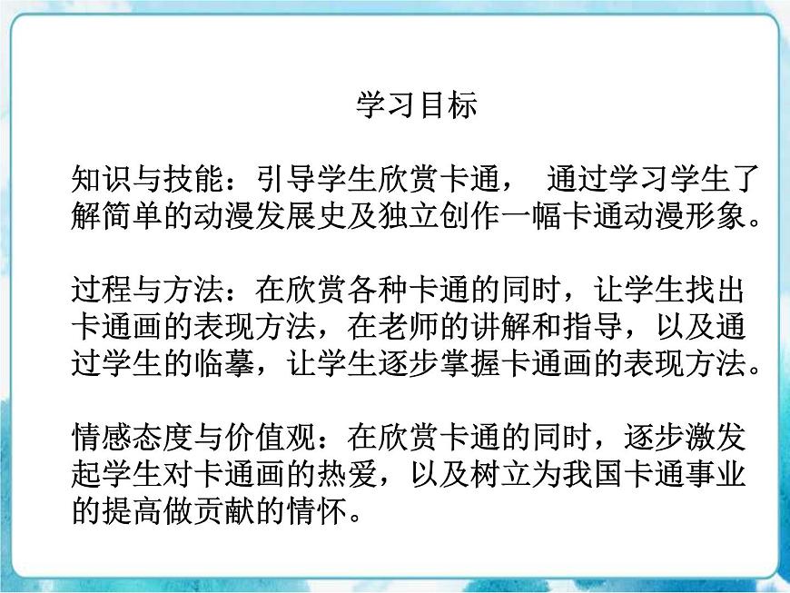 人教版小學(xué)四年級(jí)美術(shù)下冊(cè)《我畫的動(dòng)漫形象》參考課件第2頁(yè)