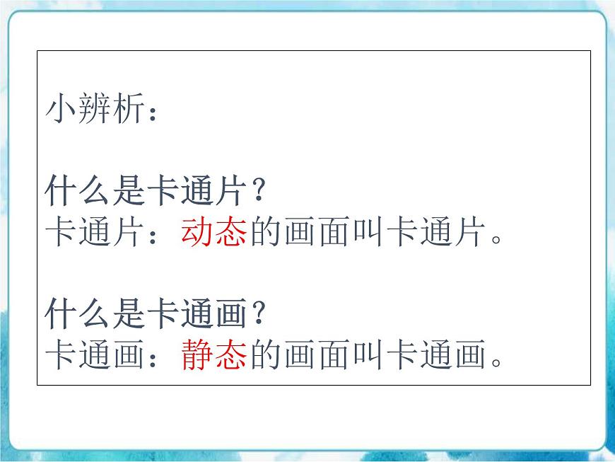 人教版小學(xué)四年級(jí)美術(shù)下冊(cè)《我畫的動(dòng)漫形象》參考課件第3頁(yè)