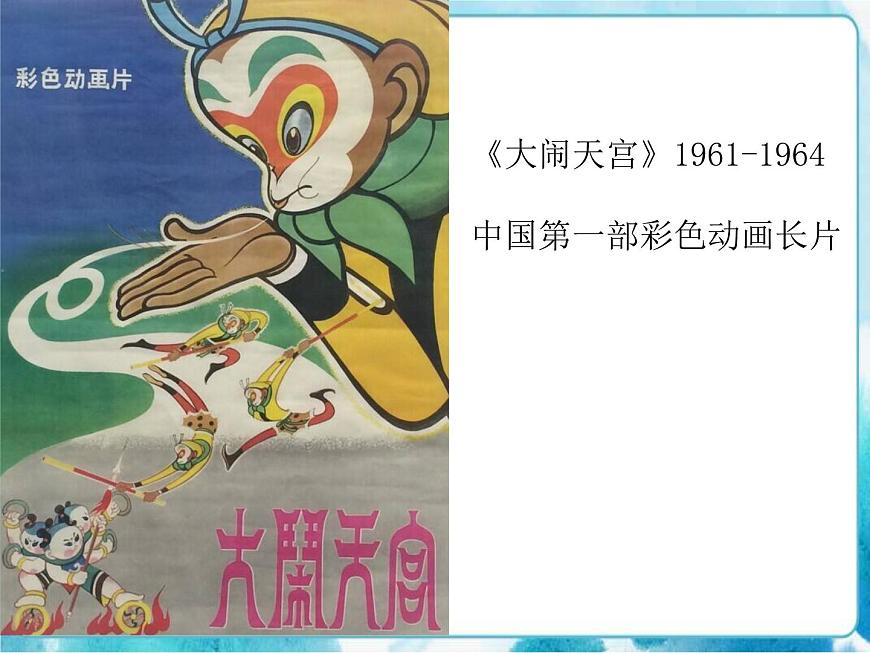 人教版小學(xué)四年級(jí)美術(shù)下冊(cè)《我畫的動(dòng)漫形象》參考課件第6頁(yè)