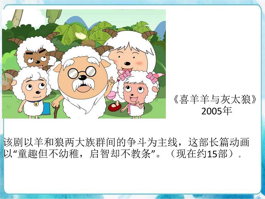 人教版小學(xué)四年級(jí)美術(shù)下冊(cè)《我畫的動(dòng)漫形象》參考課件第8頁(yè)