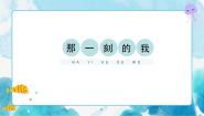 人教版四年级下册第10课 那一刻的我获奖ppt课件