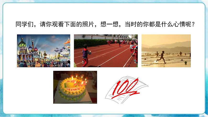 人教版小學(xué)四年級美術(shù)下冊《那一刻的我》精品課件第2頁