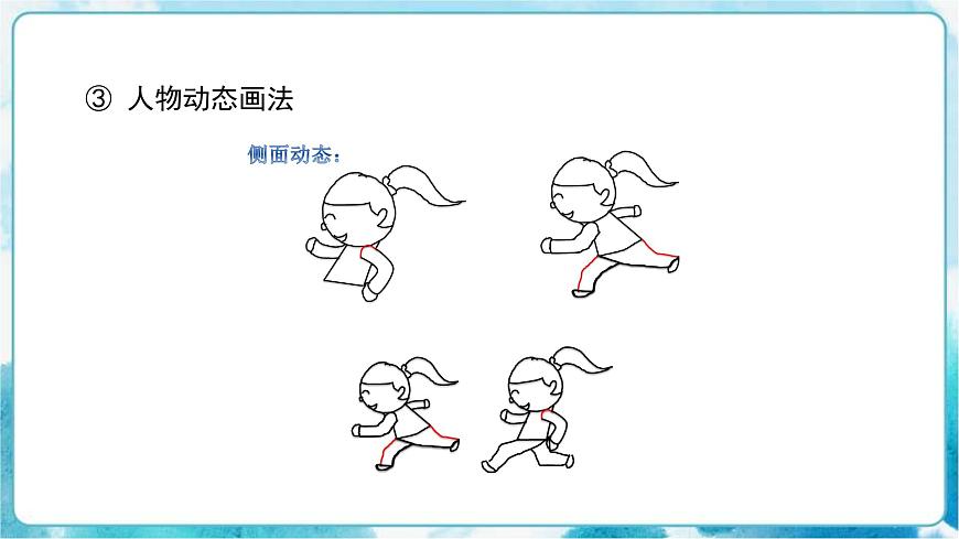 人教版小學(xué)四年級美術(shù)下冊《那一刻的我》精品課件第6頁